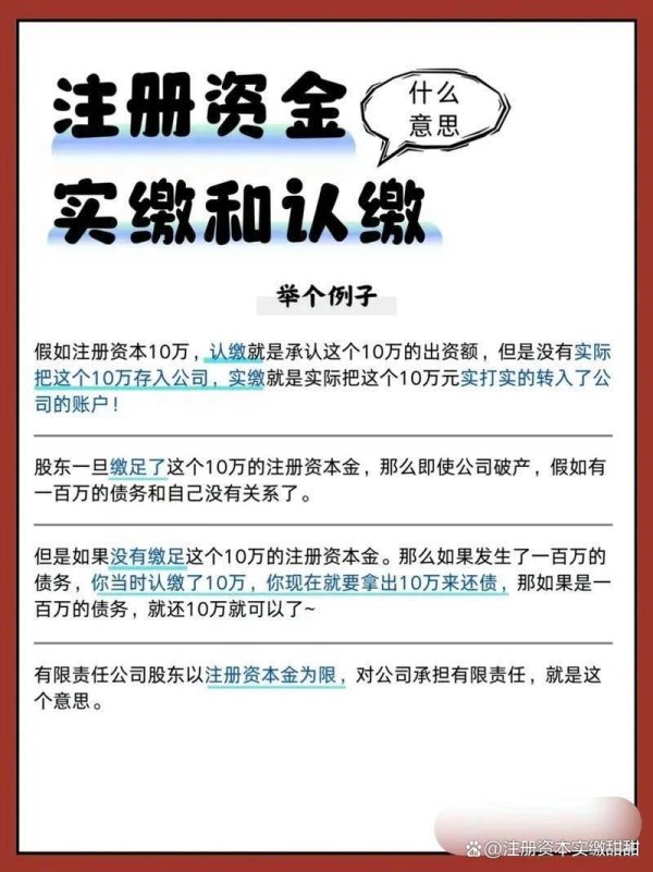 在线配资门户官网 营业执照注册资金1000万实缴多少